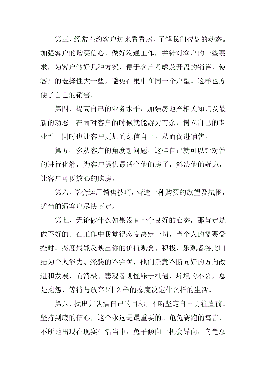 房地产营销20xx年度工作总结_第2页