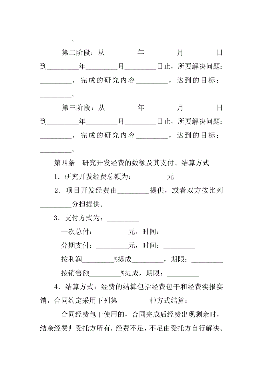 技术合同-委托技术开发合同书_第3页