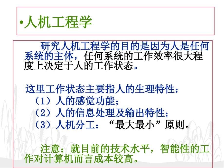 实用软件工程教程 教学课件 ppt 作者 陈雄峰 第6章6.6节  人机界面设计_第5页