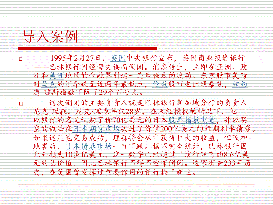 商业银行经营管理 教学课件 ppt 作者 张立迎、张璇 第十章 商业银行风险管理_第3页