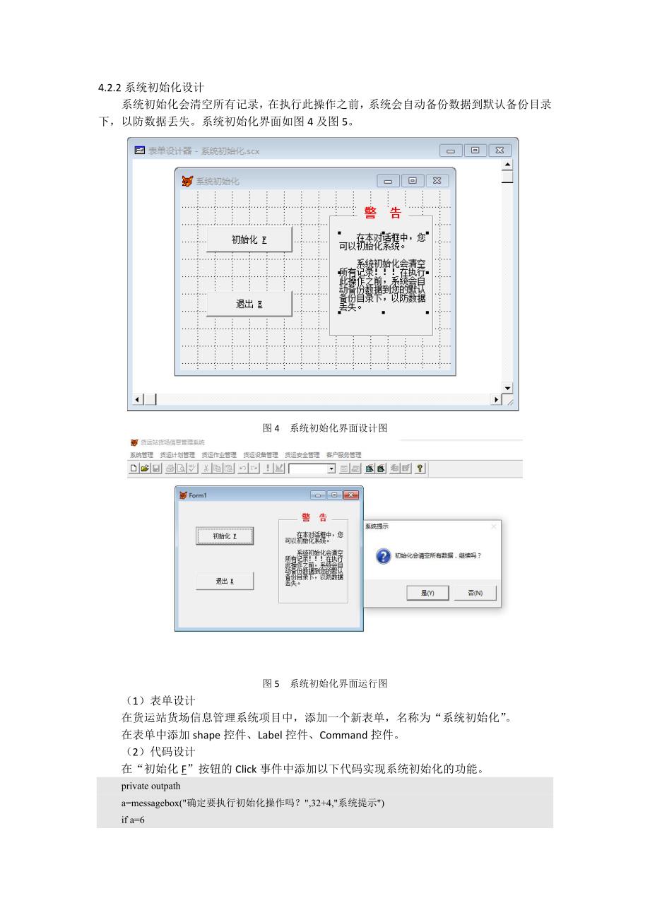 货运站货场信息管理系统_第4页