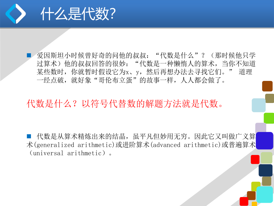 离散数学教学课件 ppt 作者  陈志奎 第六章代数系统_第2页