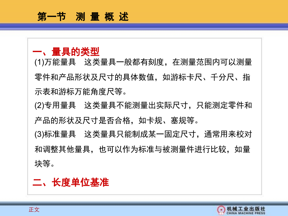 模具钳工工艺学 教学课件 ppt 作者 蔡海涛 1_第二章　模具钳工常用量具与设备_第3页