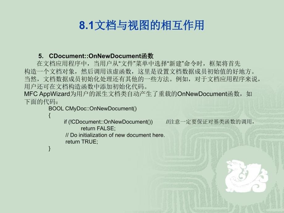 Visual C++应用教程 教学课件 ppt 作者  郑阿奇 丁有和 第8章视图应用框架_第5页