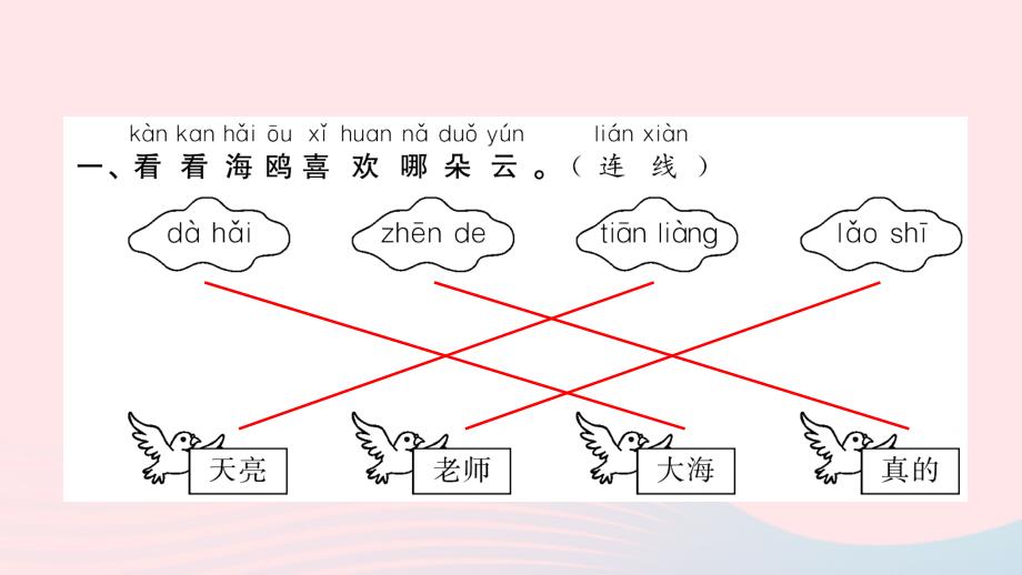 一年级语文上册 课文 3 9 明天要远足习题课件 新人教版_第3页