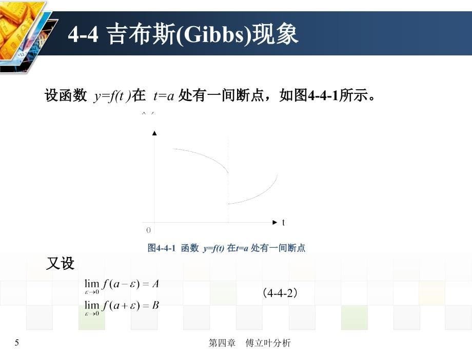 信号与系统 教学课件 ppt 作者 张延华 等第4章-傅立叶分析 《信号与系统》书稿-4-4_第5页