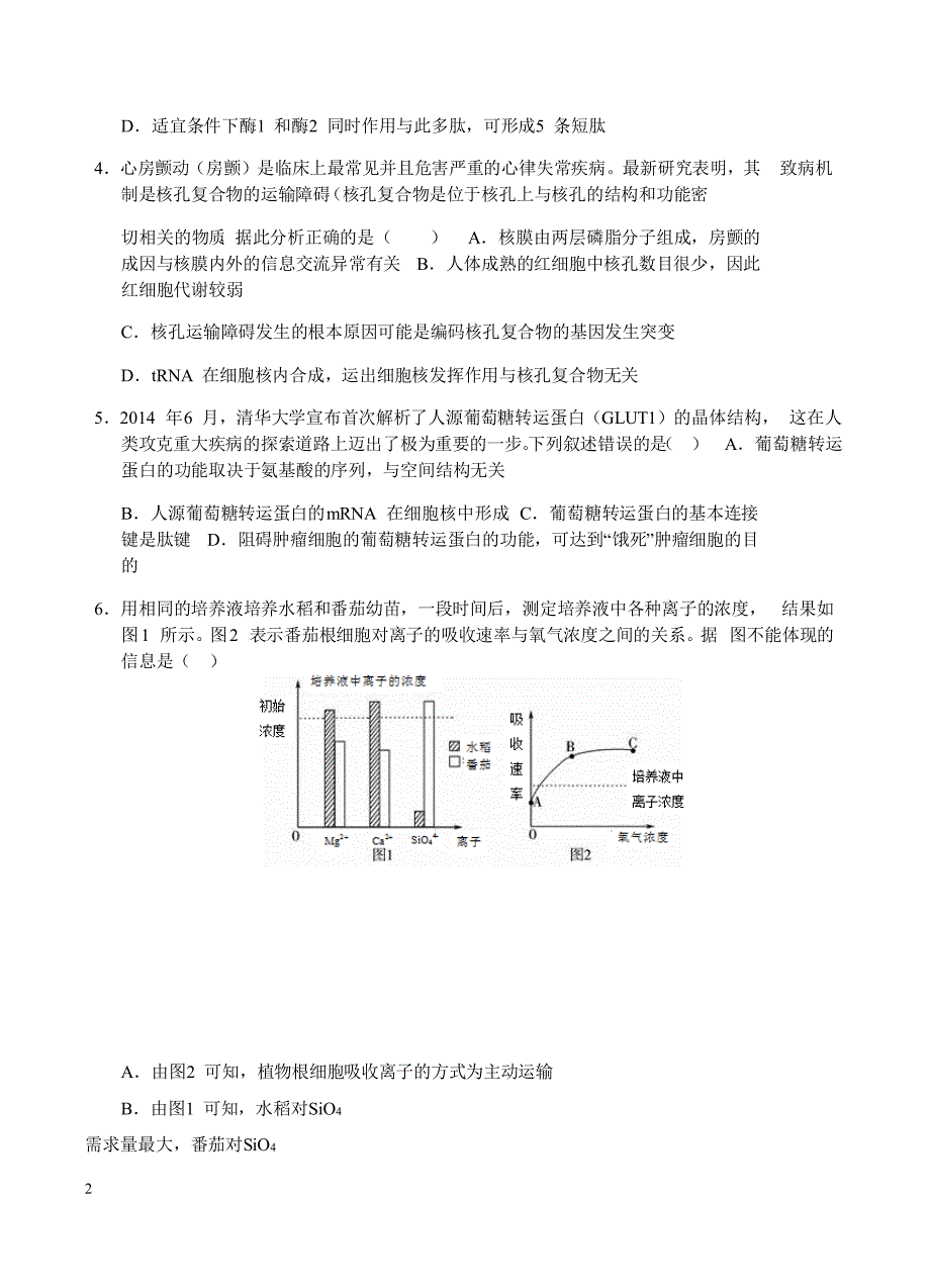 河南省2018届高三上学期阶段测试（四）生物试卷含答案_第2页