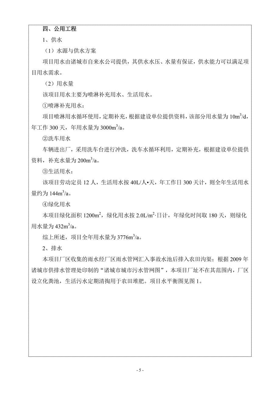 山东德纬再生资源有限公司德纬金属废料和碎屑加工处理项目环境影响报告表_第5页