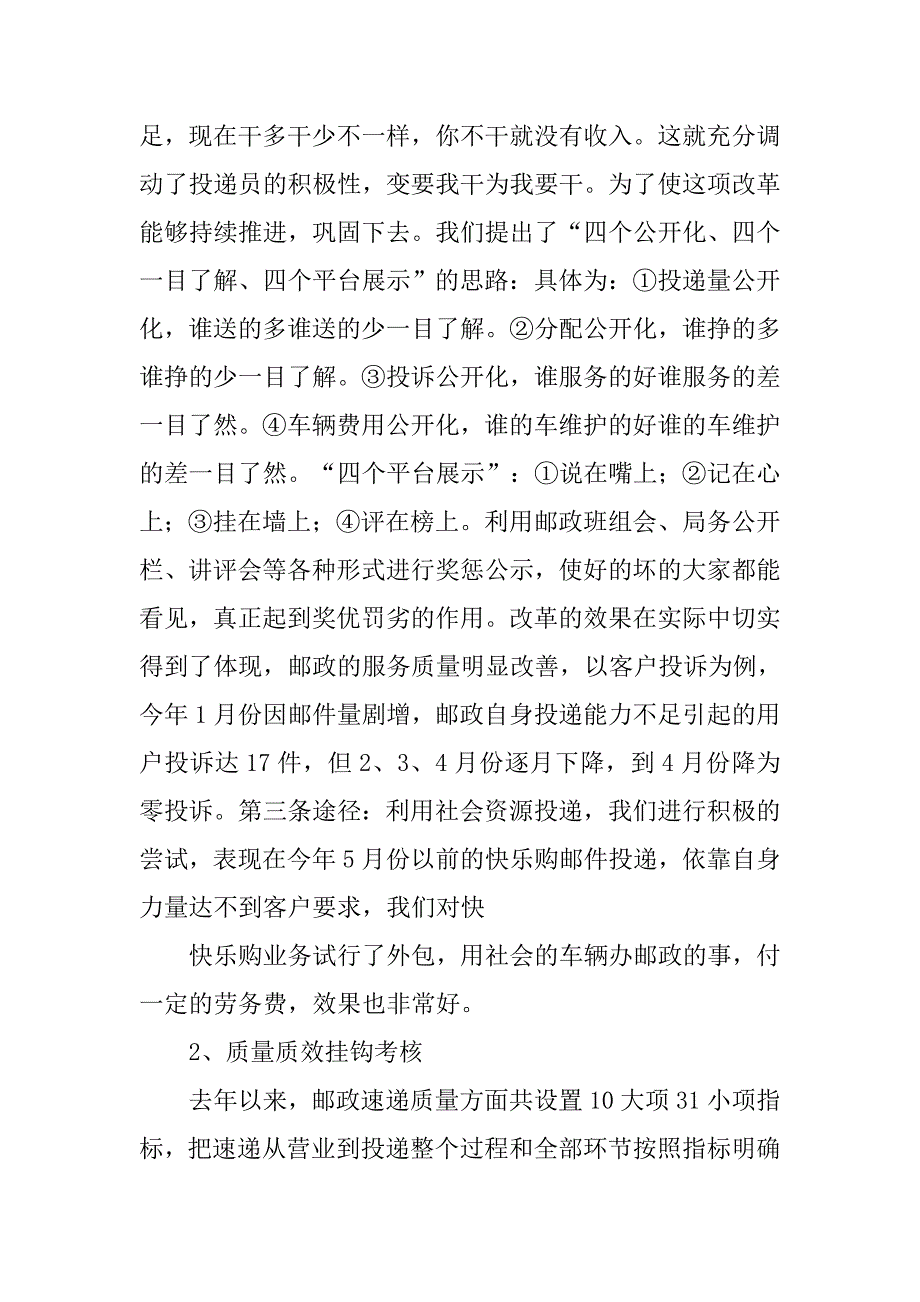 快递年终总结模板_第4页