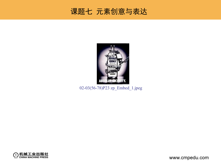 广告创意设计 教学课件 ppt 作者 王宗元 第二部分3 课题七  元素创意与表达_第2页