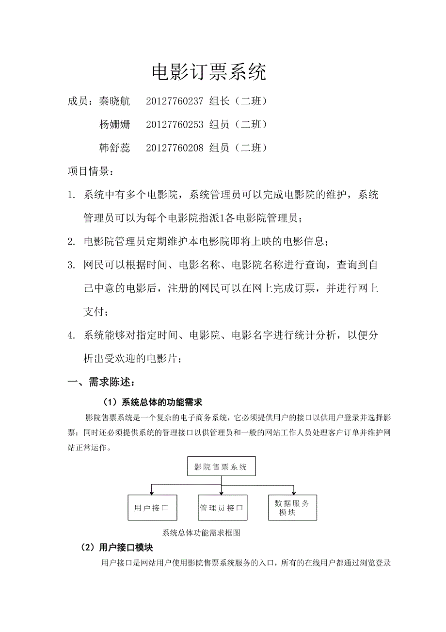 电影选票系统uml建模_第2页