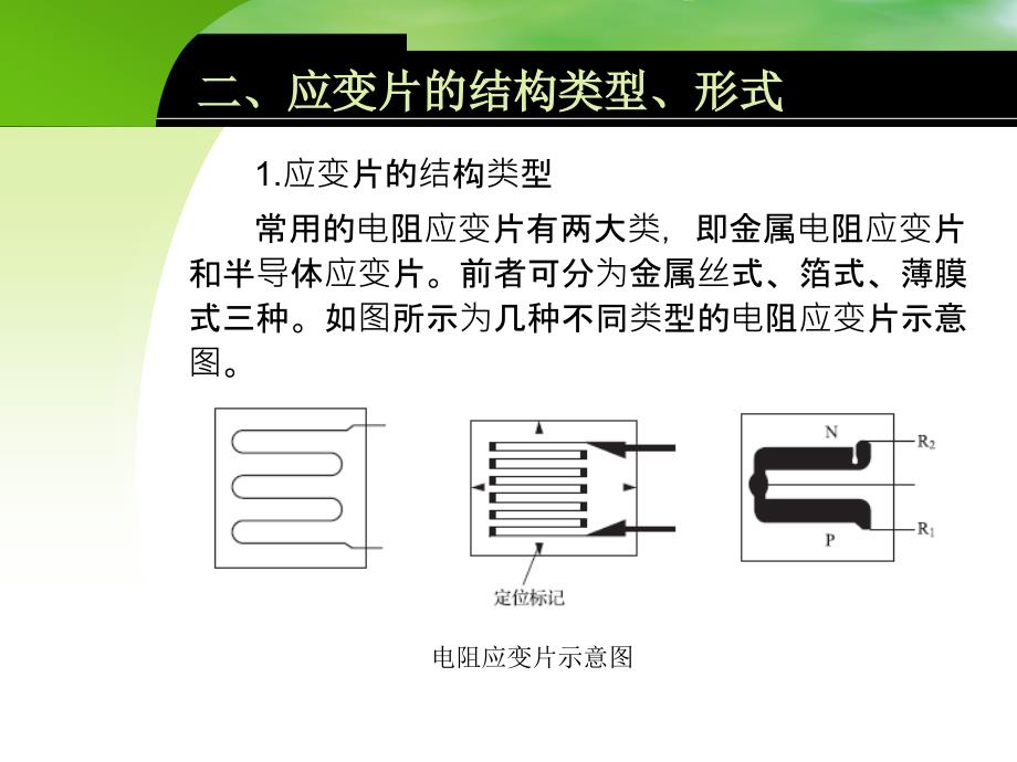 传感器应用技术 教学课件 ppt 作者 王倢婷第五章 5-2_第4页