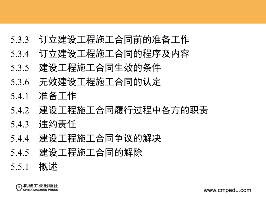 工程招投标与合同管理 教学课件 ppt 作者 郝永池 单元5_第3页