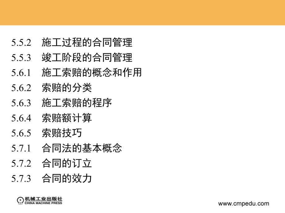 工程招投标与合同管理 教学课件 ppt 作者 郝永池 单元5_第4页