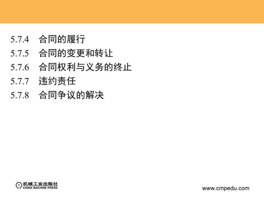 工程招投标与合同管理 教学课件 ppt 作者 郝永池 单元5_第5页