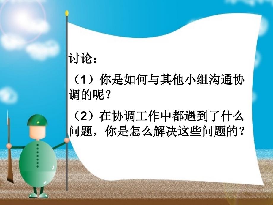 修身方略 教学课件 ppt 作者 黎杏玲 专题一项目三开发协调能力，避免职场冲突_第3页