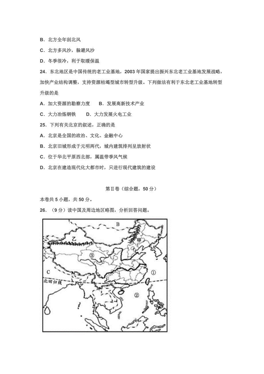 八年级地理考试题及答案_第5页