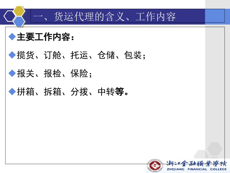 外贸单证操作 教学课件 ppt 作者 章安平 项目四：制作订舱委托书和办理订舱操作_第4页