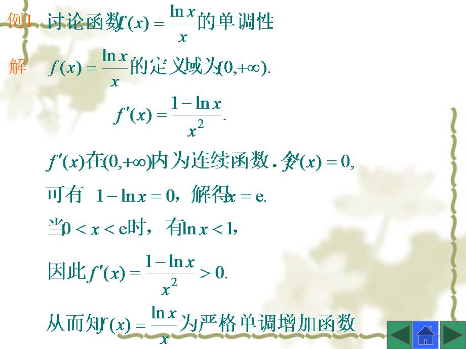 《高等数学》-何春江-电子教案 0403 0403_第4页