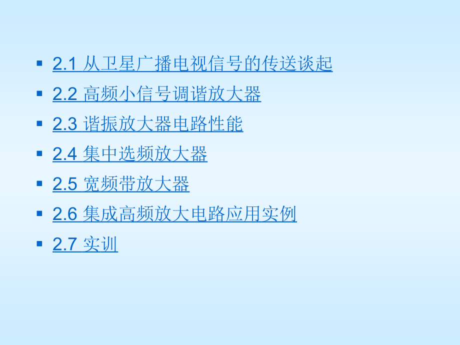 高频电子线路 教学课件 ppt 作者 金发庆 第2章高频小信号放大_第2页