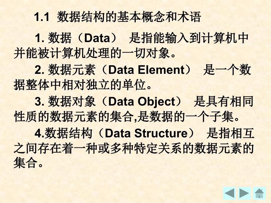 数据结构 教学课件 ppt 作者 纪颖 中国机械工业教育协会 组编 第1章 绪论_第2页