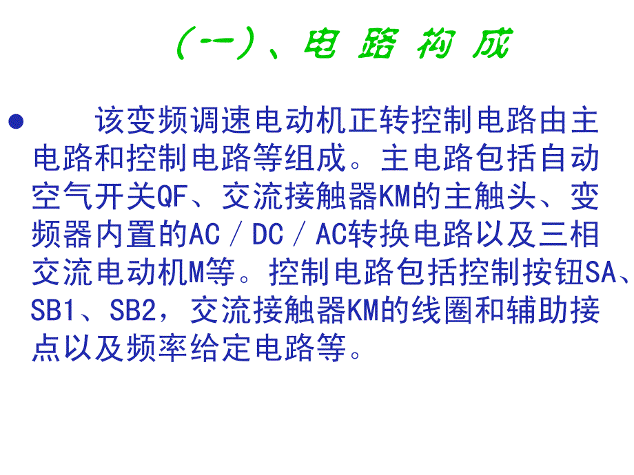 变频器应用电路 接线大全_第4页