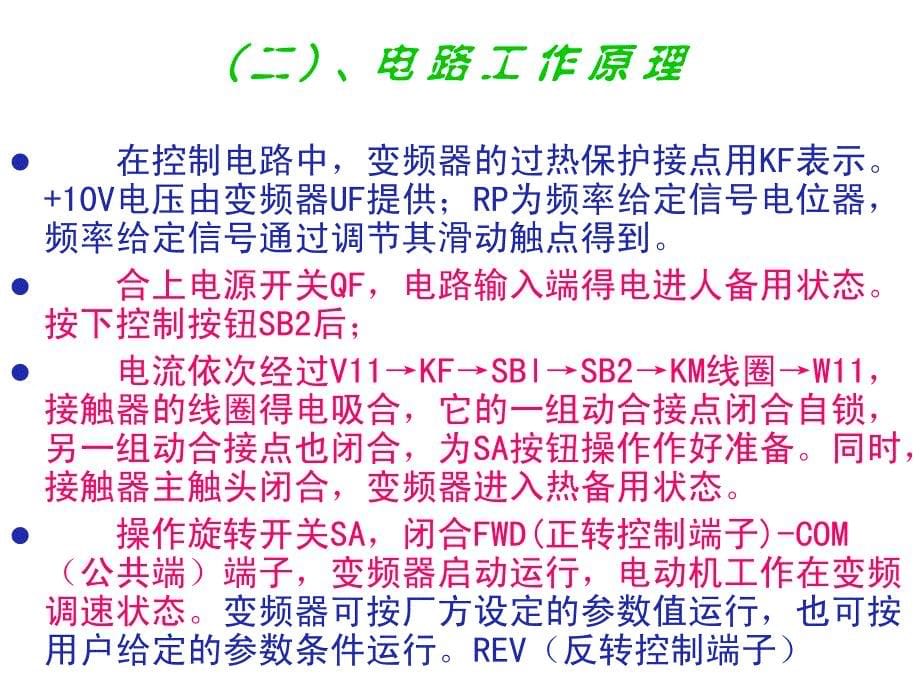 变频器应用电路 接线大全_第5页