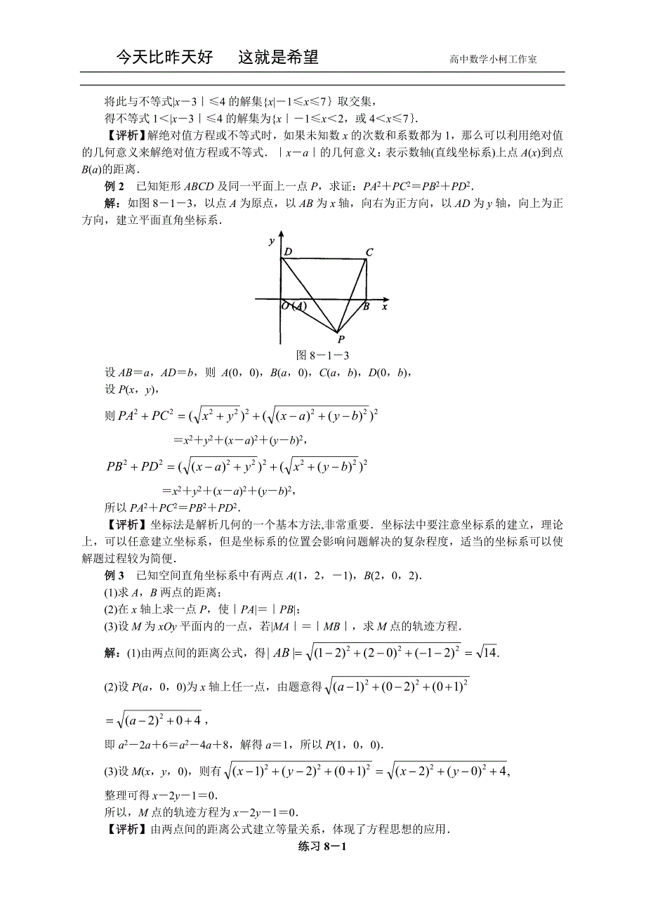 高三数学总复习指导（理科）专题八 解析几何_第2页