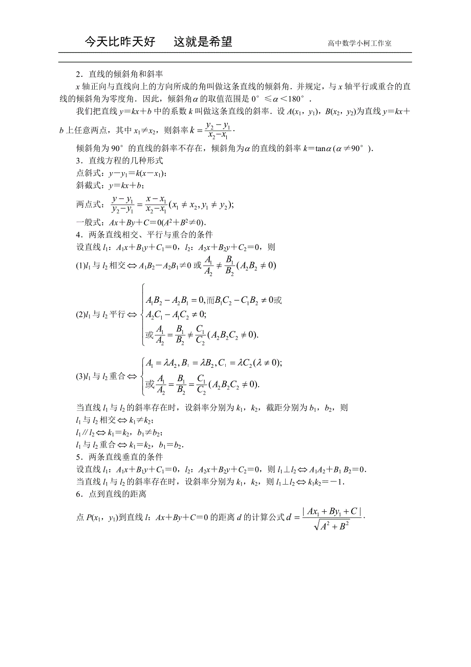 高三数学总复习指导（理科）专题八 解析几何_第4页