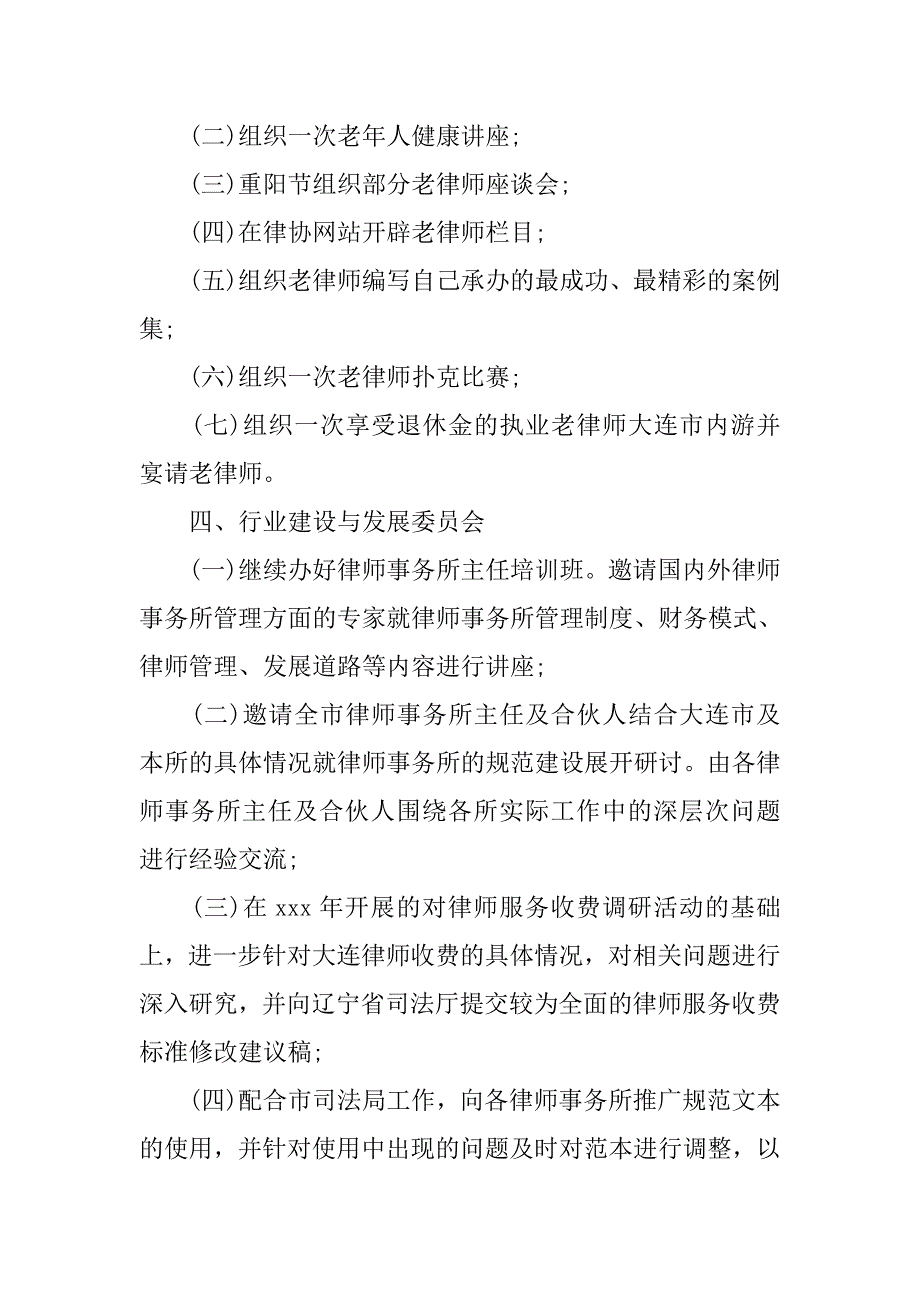 律师常理会工作计划格式_第3页