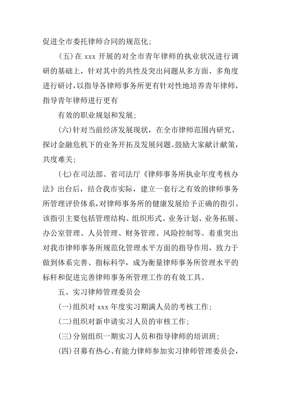 律师常理会工作计划格式_第4页