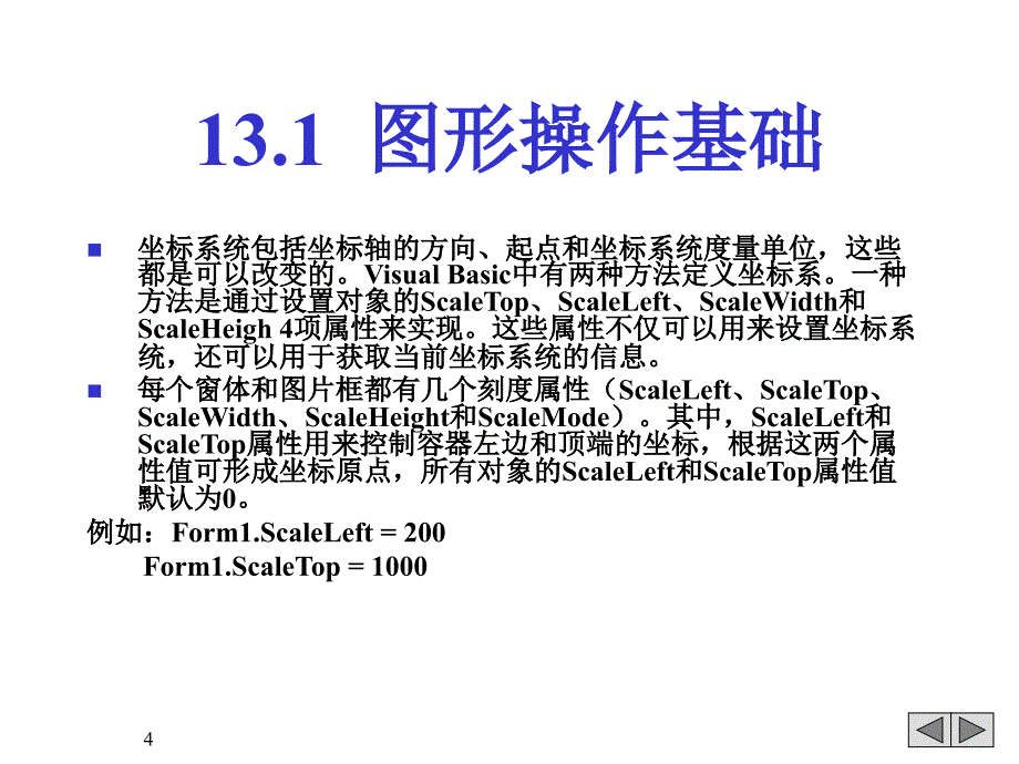 Visual Basic程序设计实用教程 教学课件 ppt 作者  匡松 缪春池 VB第13章_第4页