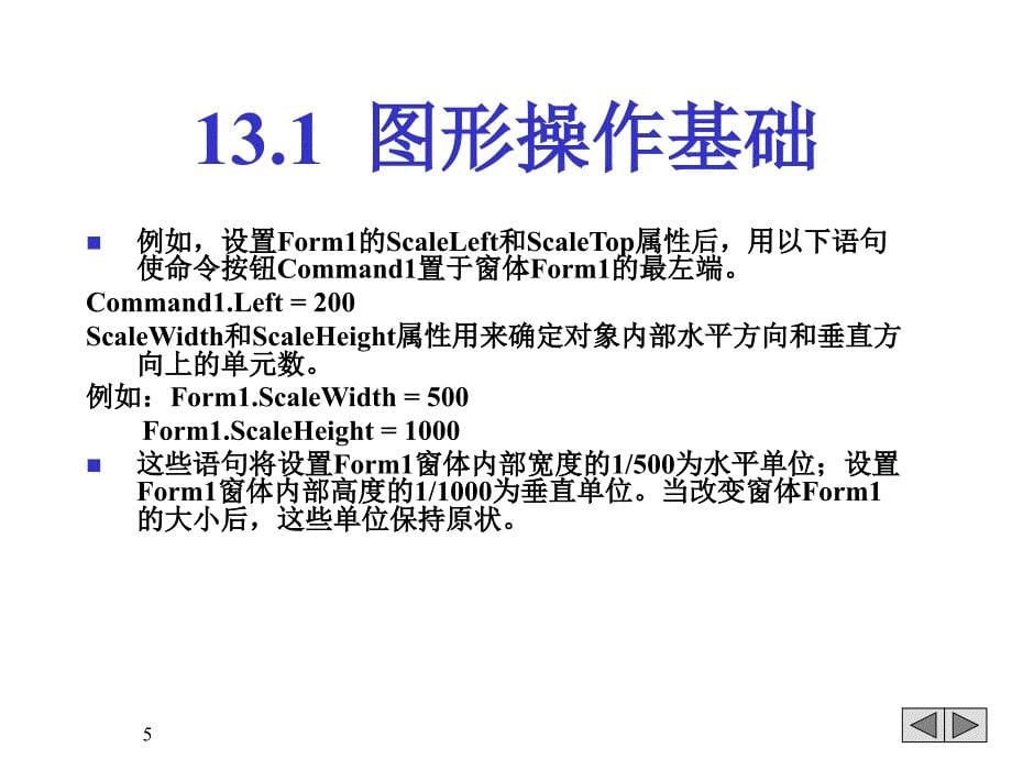 Visual Basic程序设计实用教程 教学课件 ppt 作者  匡松 缪春池 VB第13章_第5页