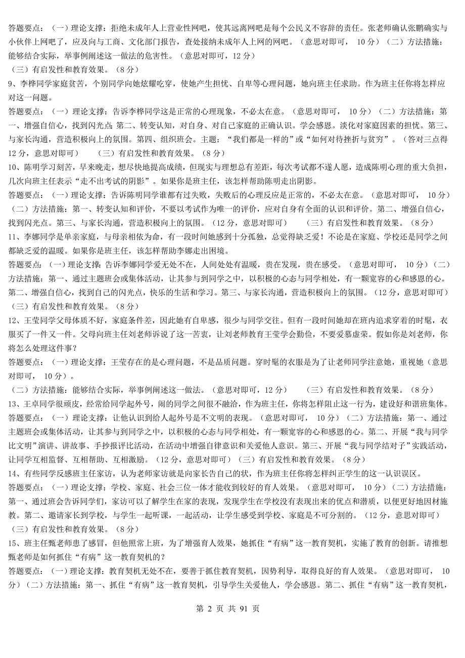 中小学班主任技能大赛情景答辩题目答案_第2页