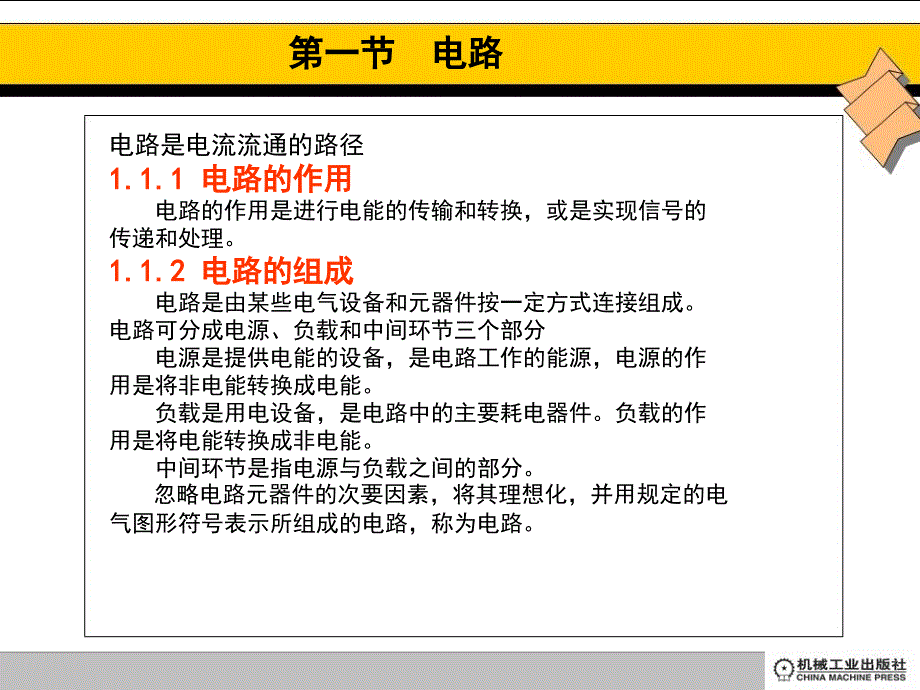 实用电工学 教学课件 ppt 作者 李源生 第一章22_第4页