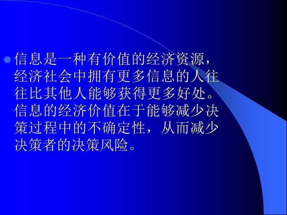 微观经济学 教学课件 ppt 作者 李健 等主编机工版5 十六章-市场失灵与政府作用_第5页