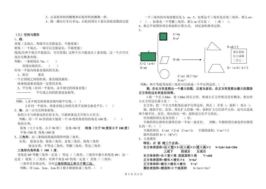 北师大版六年级毕业数学总复习资料_第5页