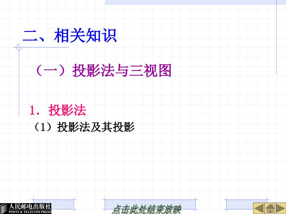 汽车工程制图 教学课件 ppt 作者  魏文杲 项目二_第3页