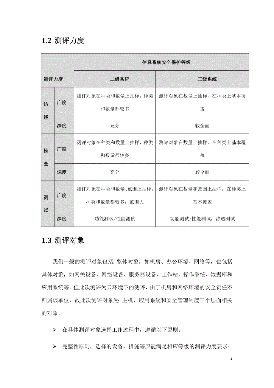 等级测评实施方案(三级)7_第3页