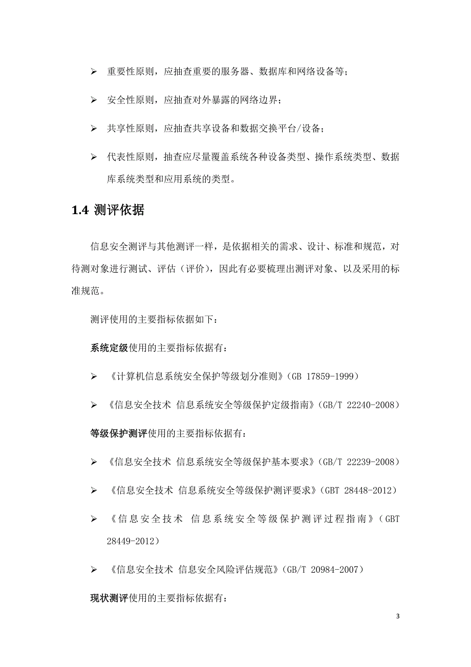 等级测评实施方案(三级)7_第4页