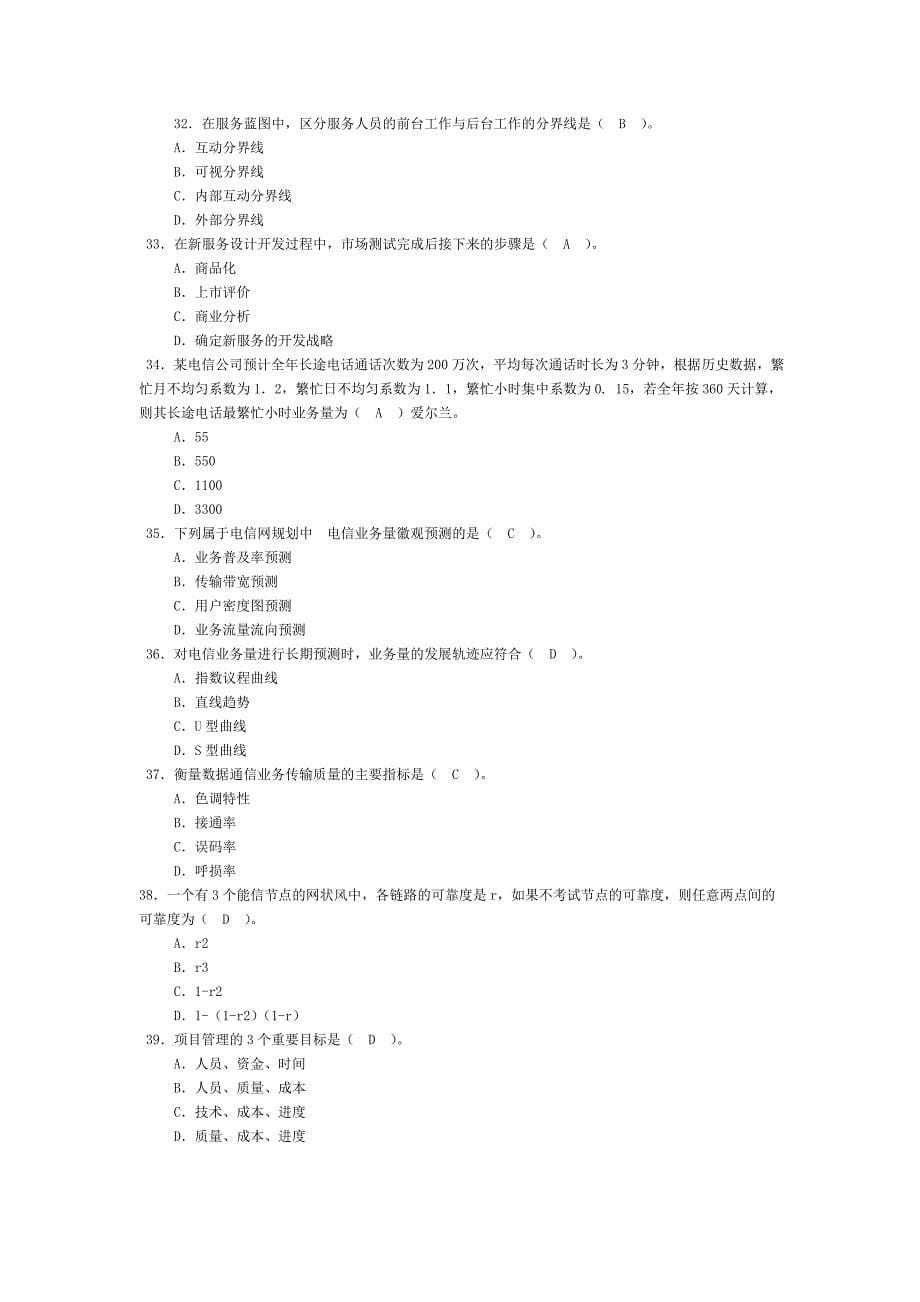 中国邮政考试精华试题及答案汇总_第5页