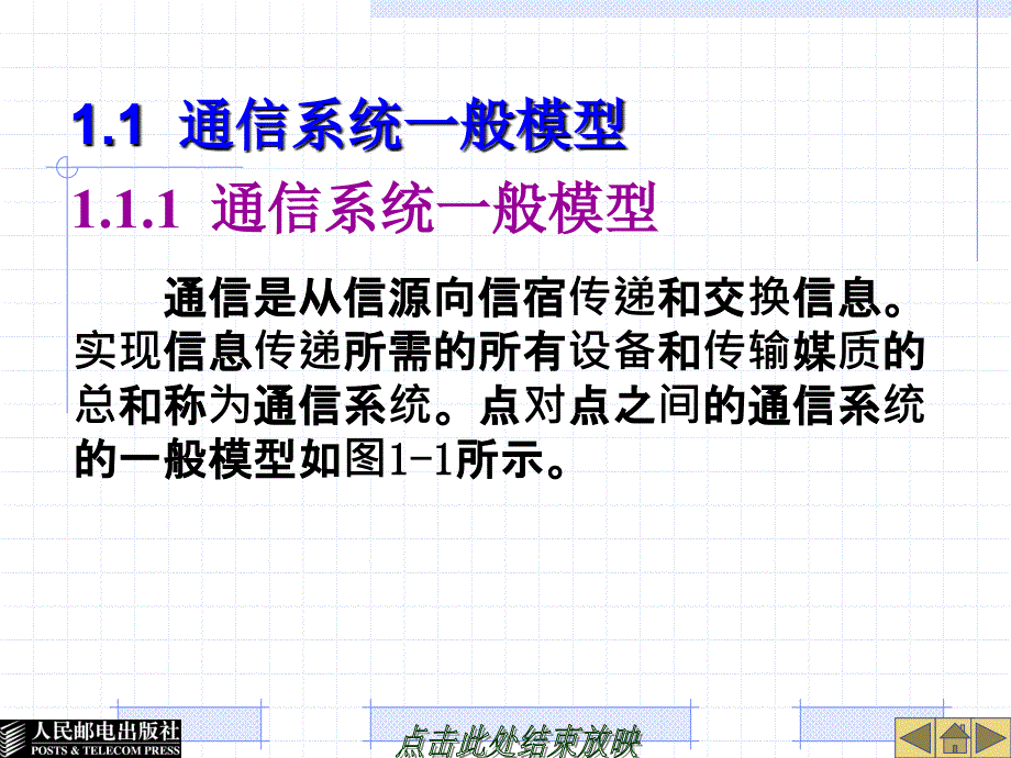 现代通信系统与网络测量 教学课件 ppt 作者  裴昌幸 01_第2页