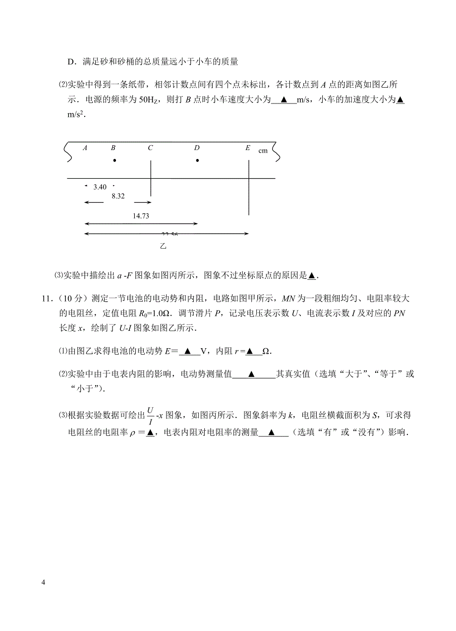 江苏省苏北四市2018届高三第一次调研考试物理试题含答案_第4页