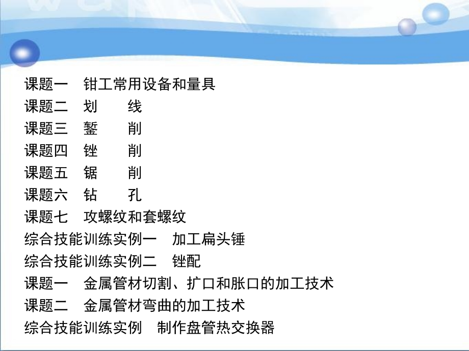 制冷和空调设备维修操作技能与训练 教学课件 ppt 作者 王亚平 第一部分_第2页