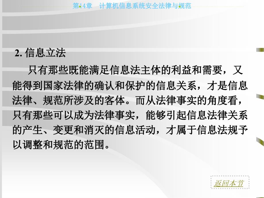 信息安全导论　教学课件 ppt 作者 印润远 第14章 信息系统安全法律与规范_第4页