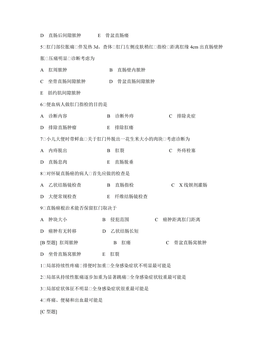 肛肠习题1_第2页