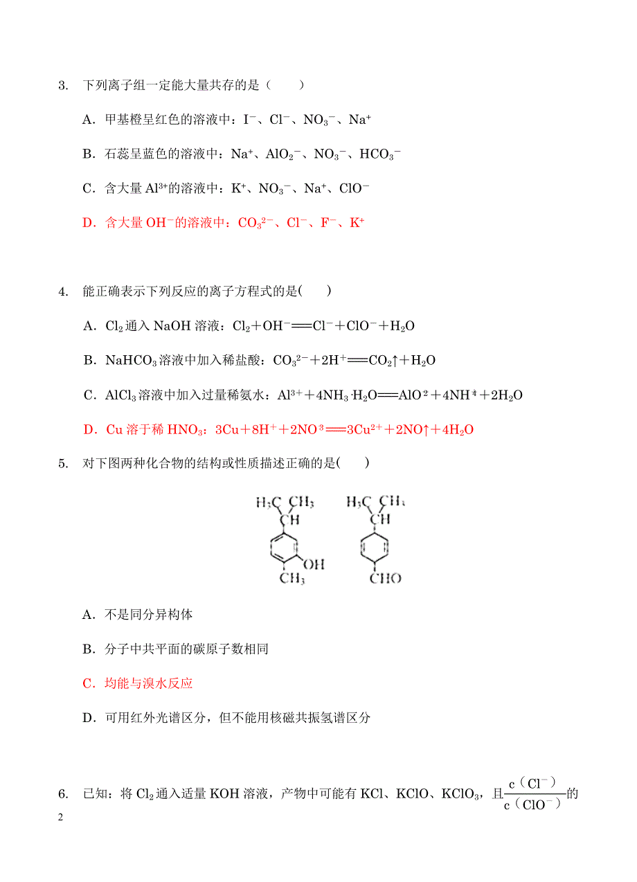 贵州省2018届高三上学期第一次月考化学试卷含答案_第2页