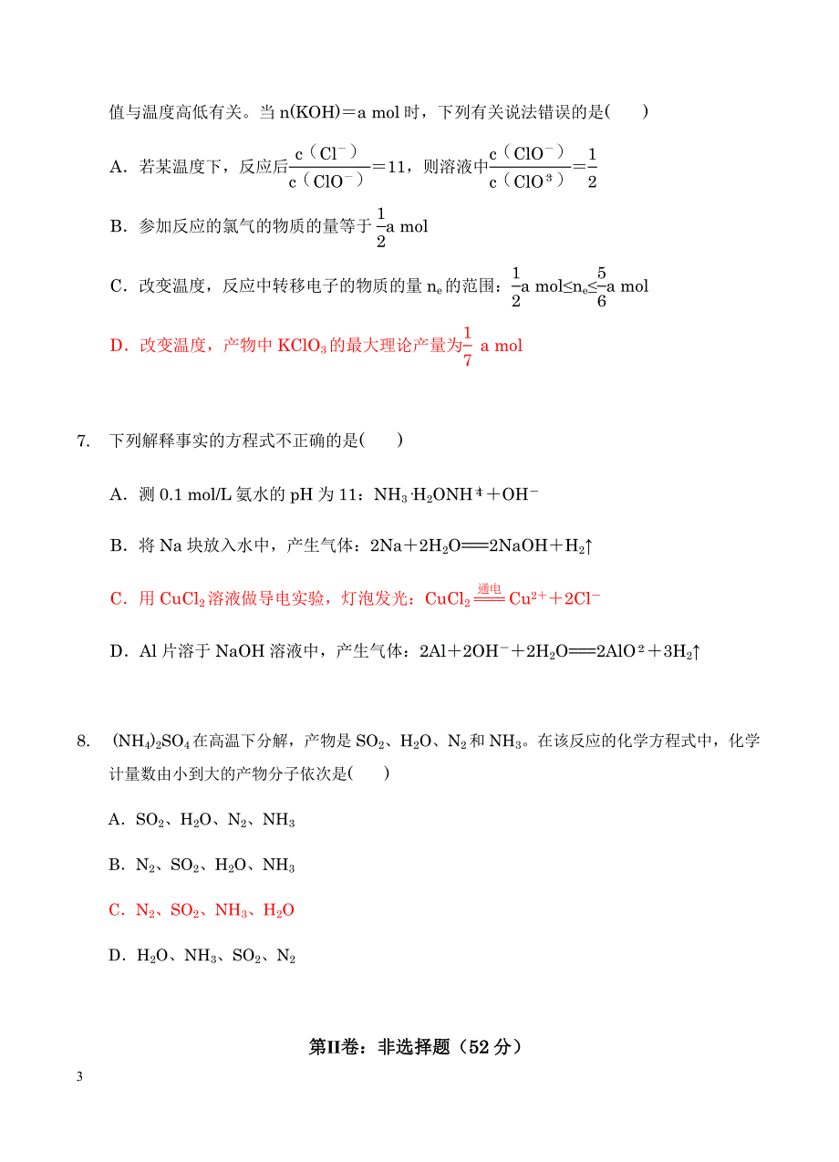 贵州省2018届高三上学期第一次月考化学试卷含答案_第3页