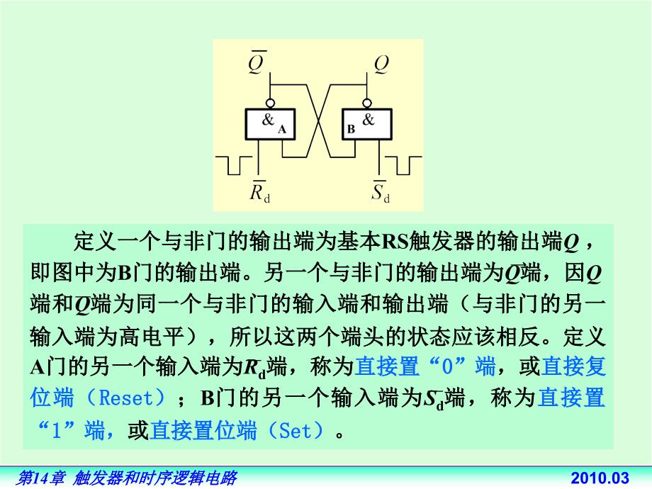 电路基础与集成电子技术-电子教案与习题解答-蔡惟铮 第14章 触发器和定时器 14.2 触发器_第3页