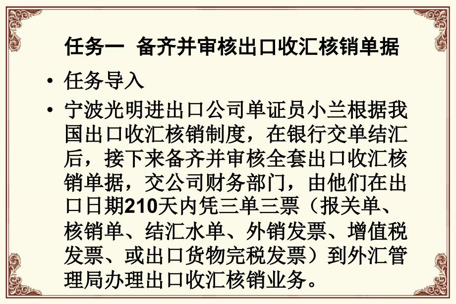 外贸单证实务 教学课件 ppt 作者 左显兰 项目八收汇核销与出口退税单据制作与审核_第3页